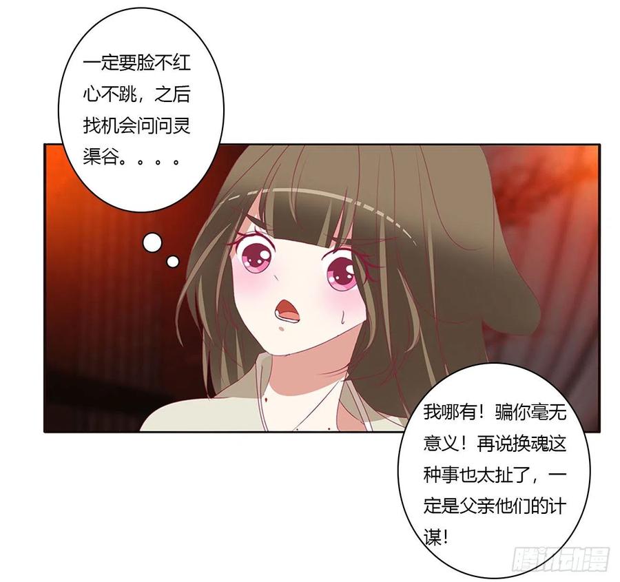 《通灵妃》愤怒的王爷 第2页