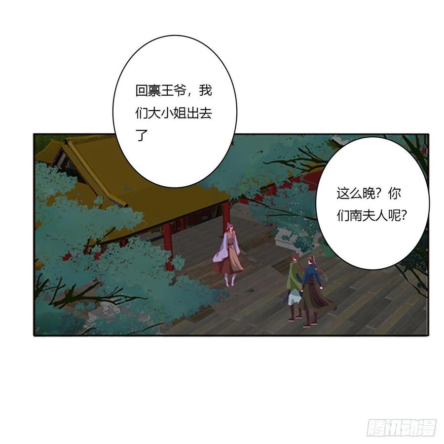 《通灵妃》愤怒的王爷 第47页