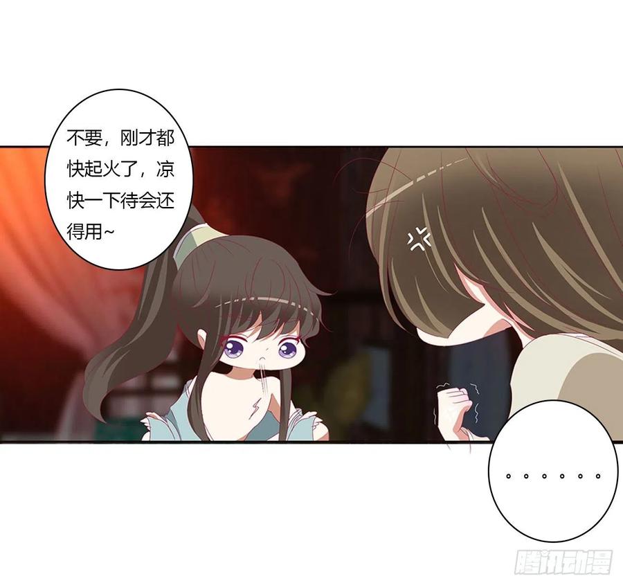 《通灵妃》愤怒的王爷 第7页