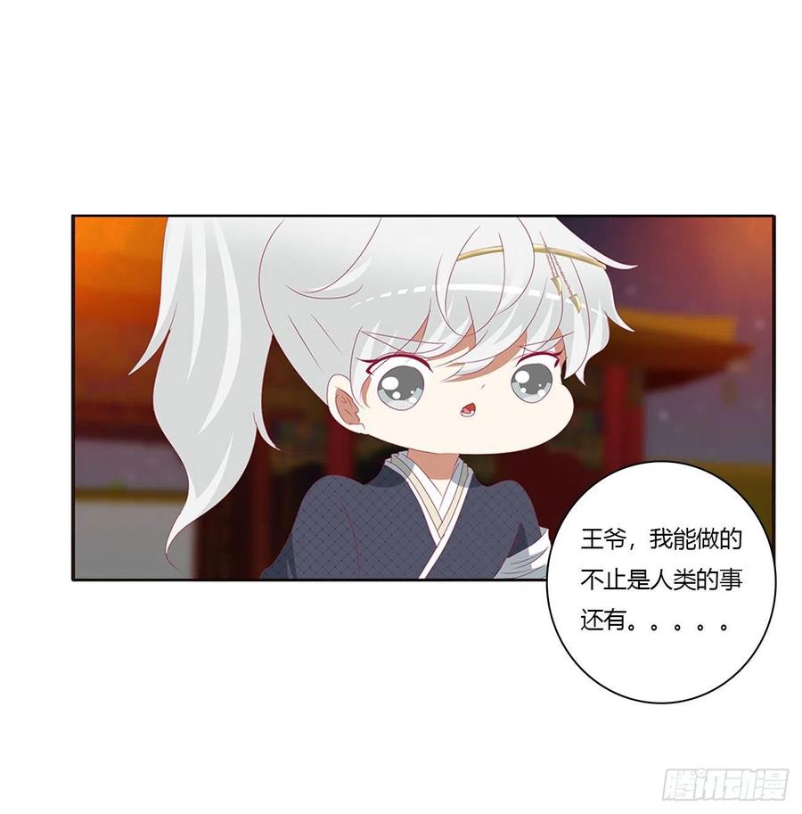 《通灵妃》愤怒的王爷 第39页
