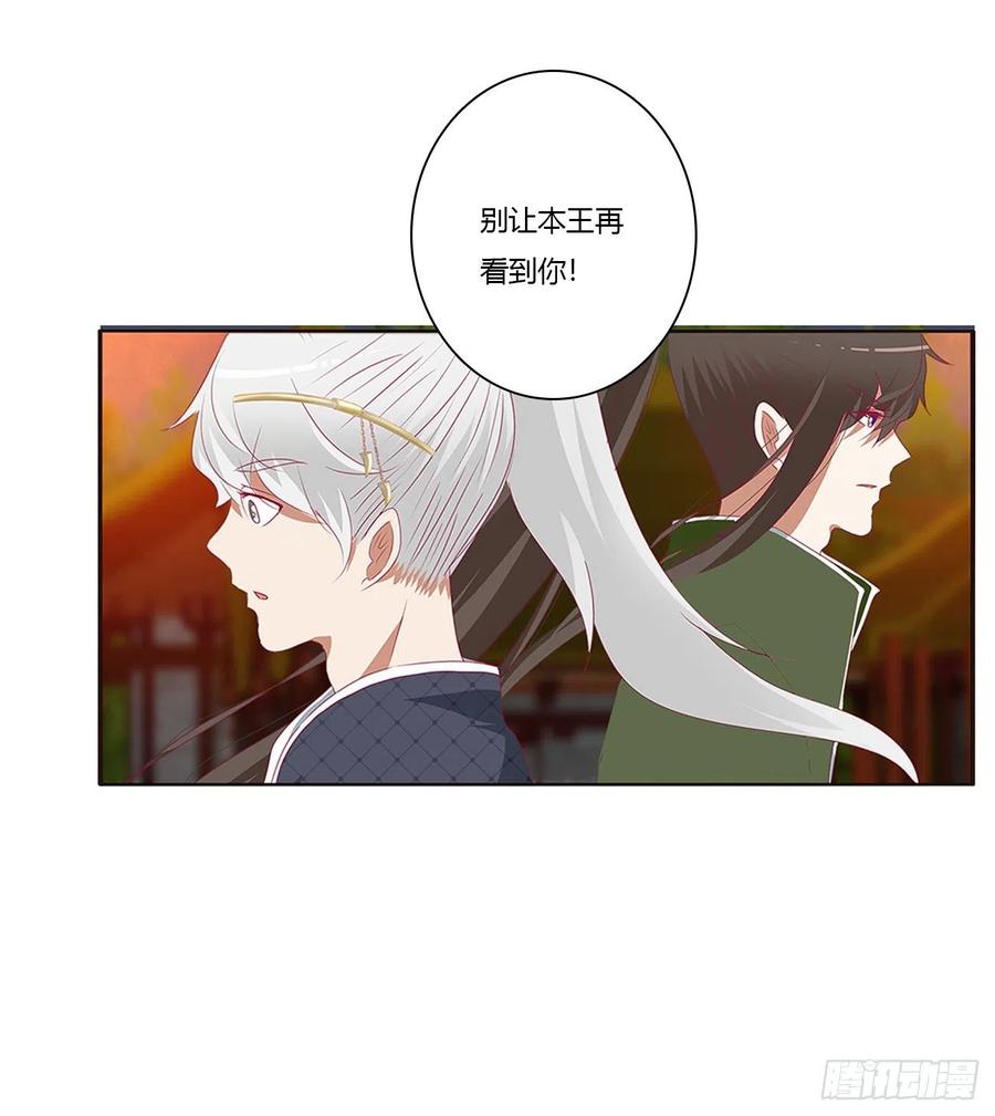 《通灵妃》愤怒的王爷 第43页