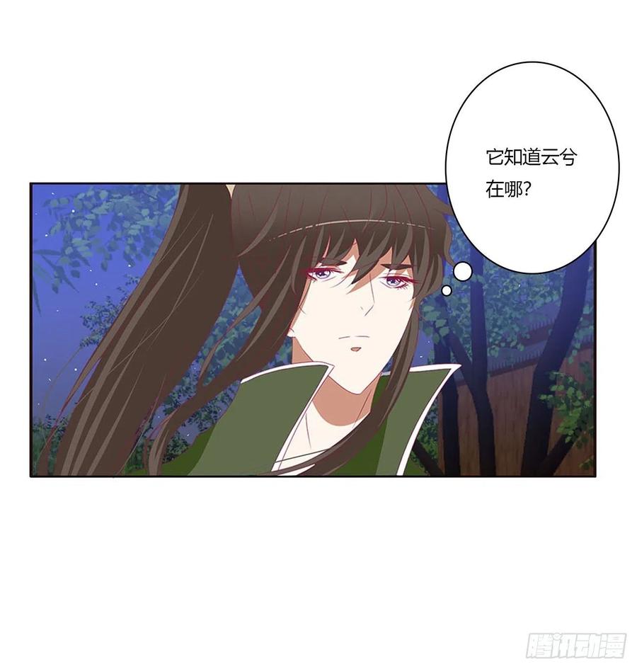 《通灵妃》搜查营救 第44页