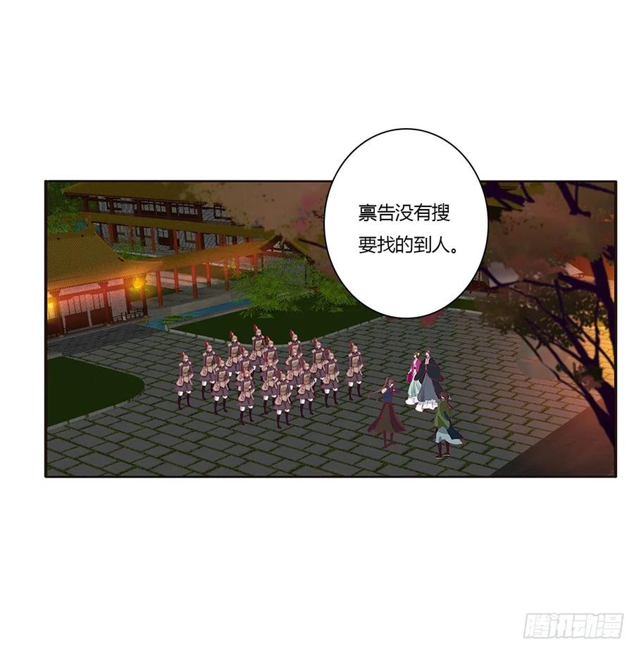 《通灵妃》搜查营救 第27页
