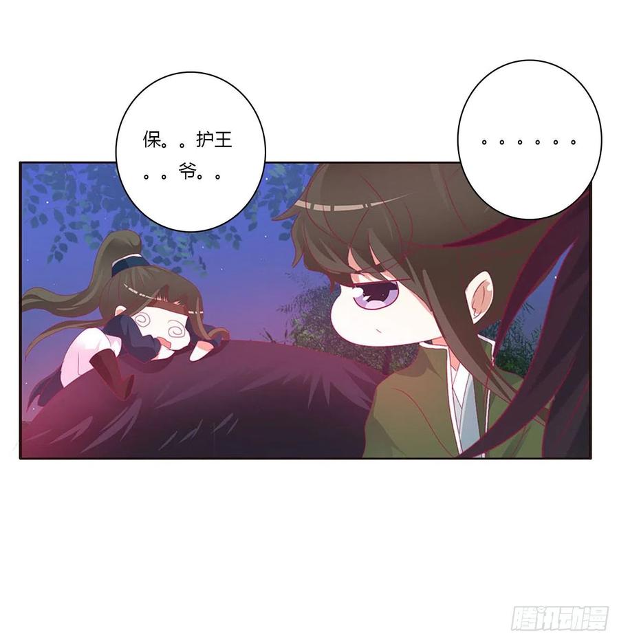 《通灵妃》搜查营救 第52页