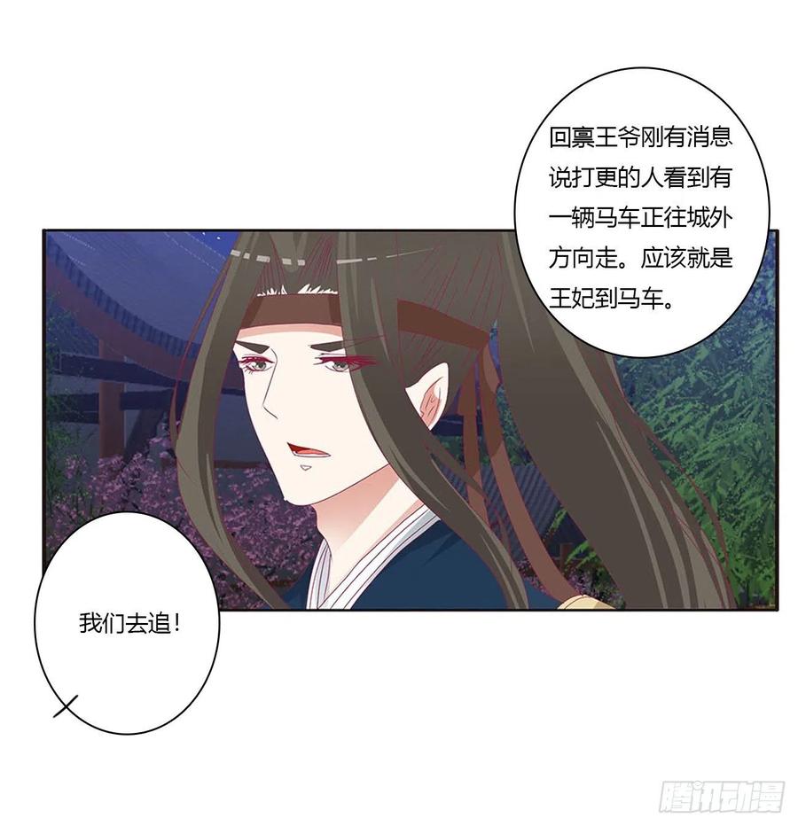 《通灵妃》搜查营救 第38页