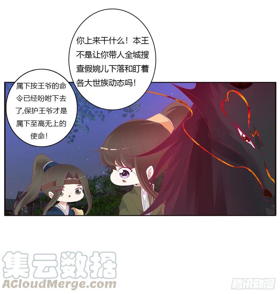 《通灵妃》搜查营救 第45页