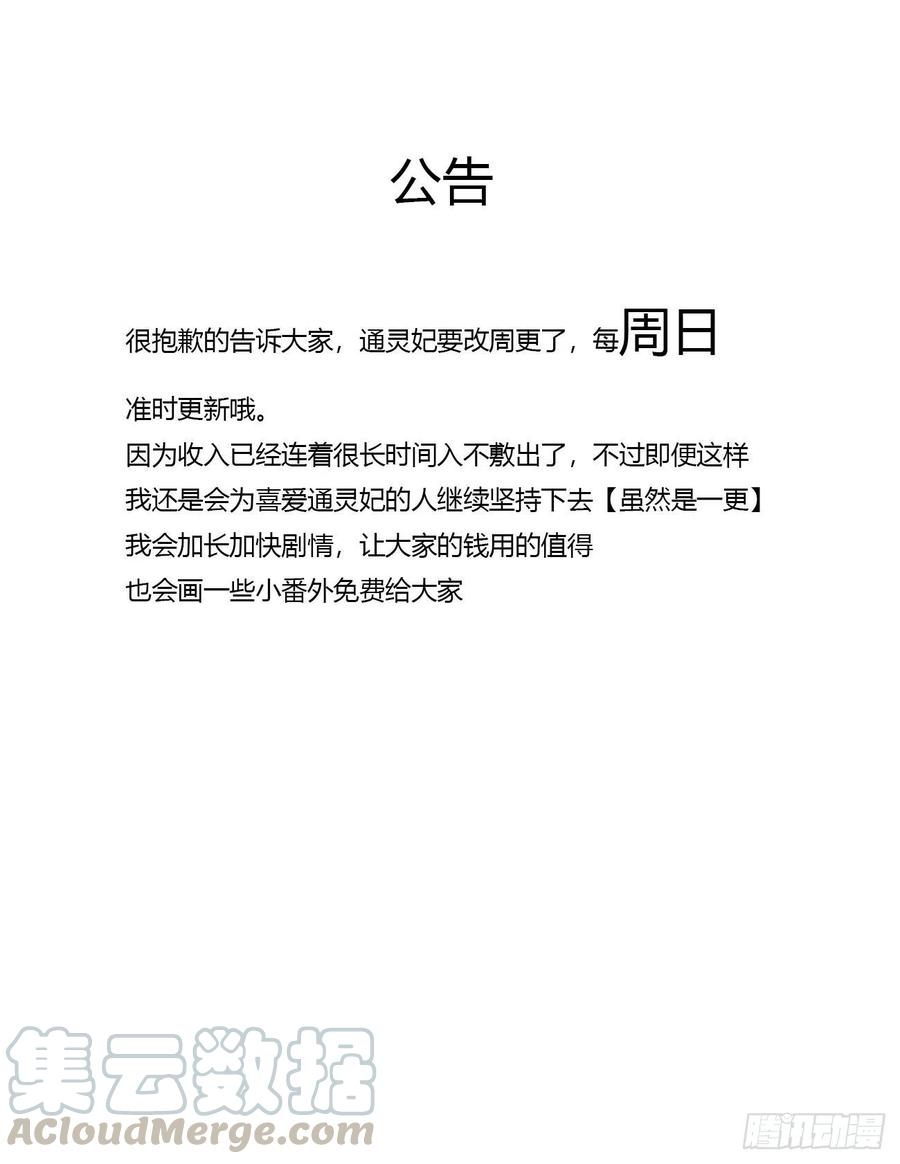 《通灵妃》公告 第1页