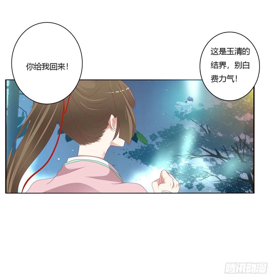 《通灵妃》格杀勿论 第44页