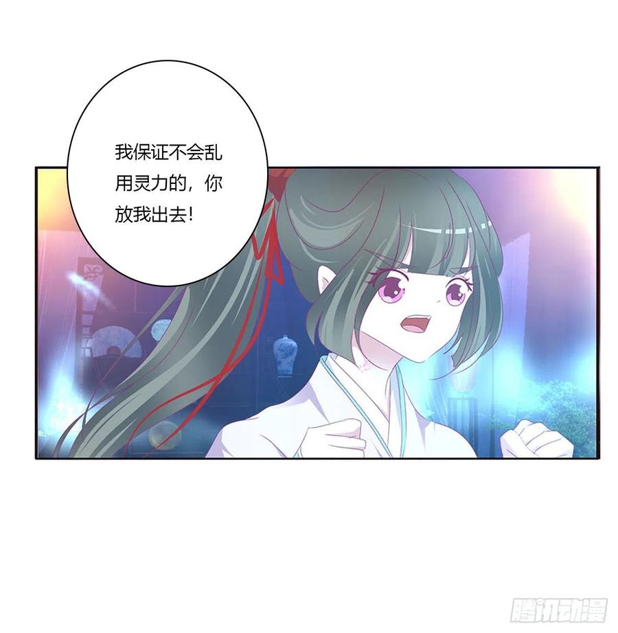 《通灵妃》格杀勿论 第43页