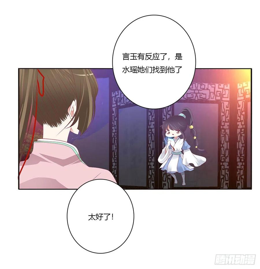 《通灵妃》格杀勿论 第36页