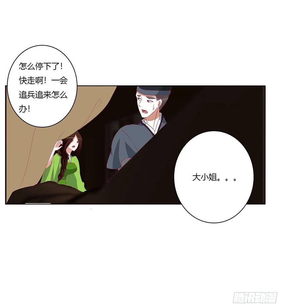 《通灵妃》格杀勿论 第4页