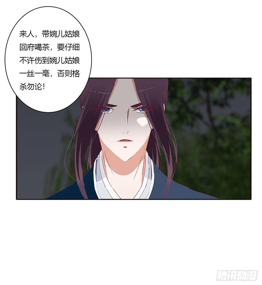 《通灵妃》格杀勿论 第8页