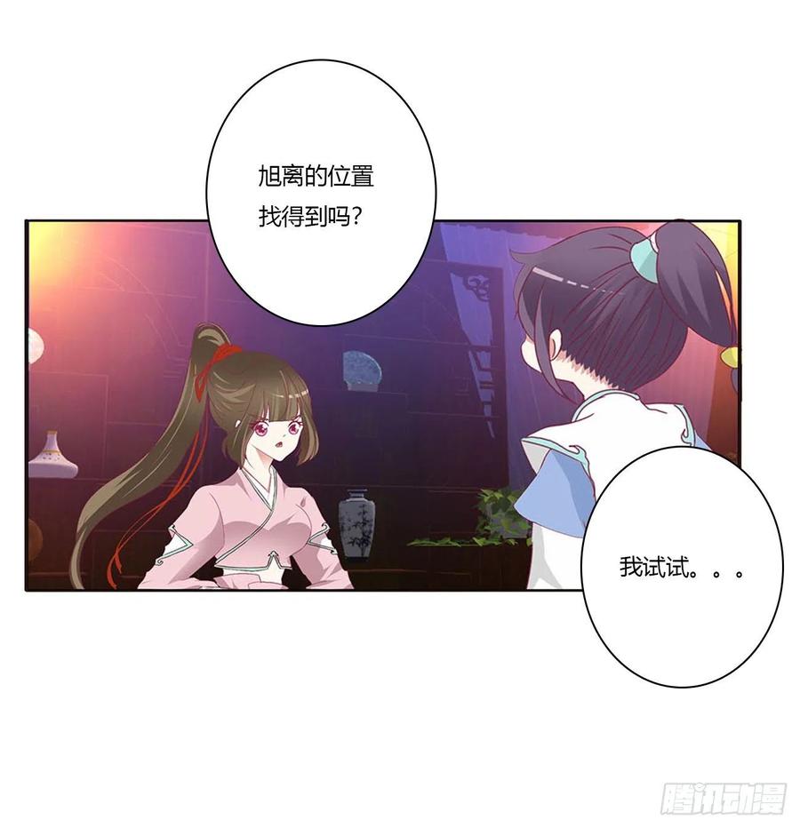 《通灵妃》格杀勿论 第35页