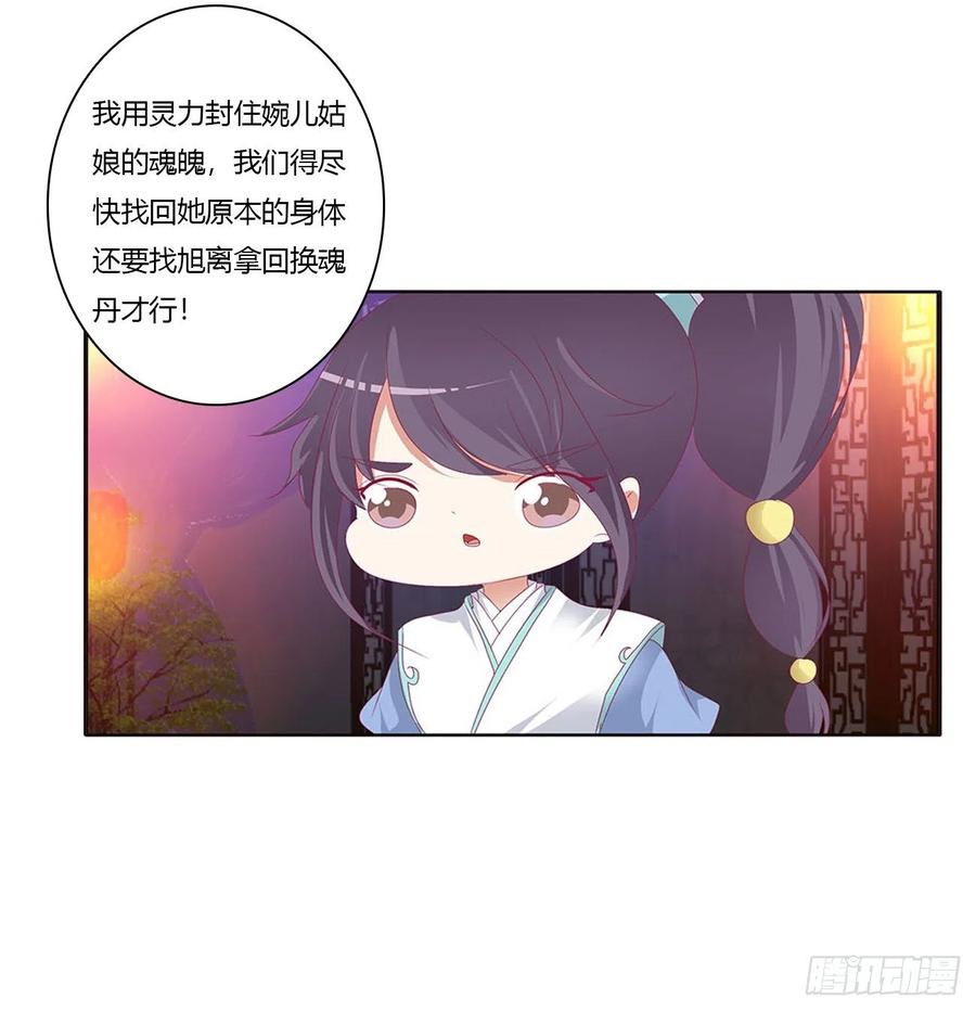 《通灵妃》格杀勿论 第34页