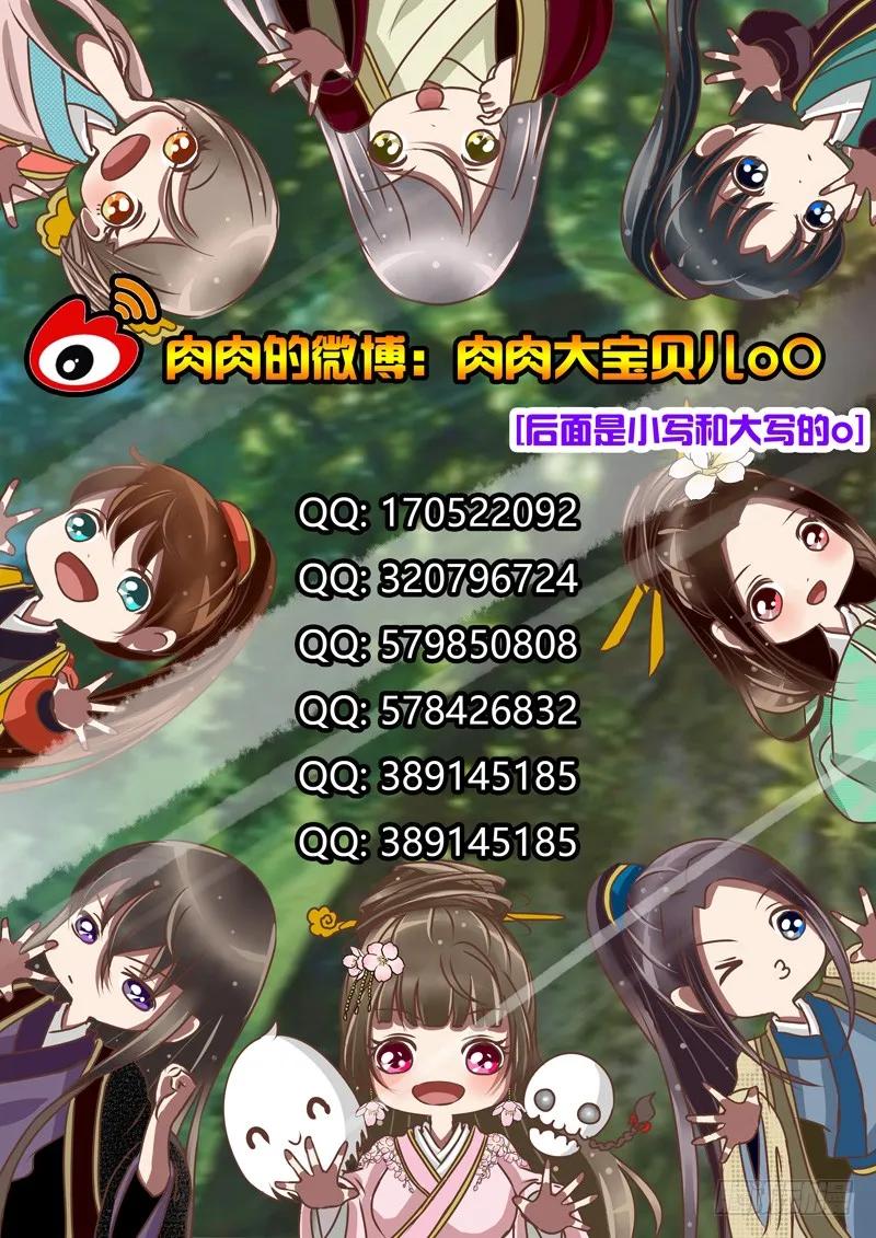 《通灵妃》冤家路窄 第58页