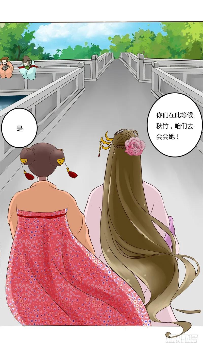 《通灵妃》冤家路窄 第22页