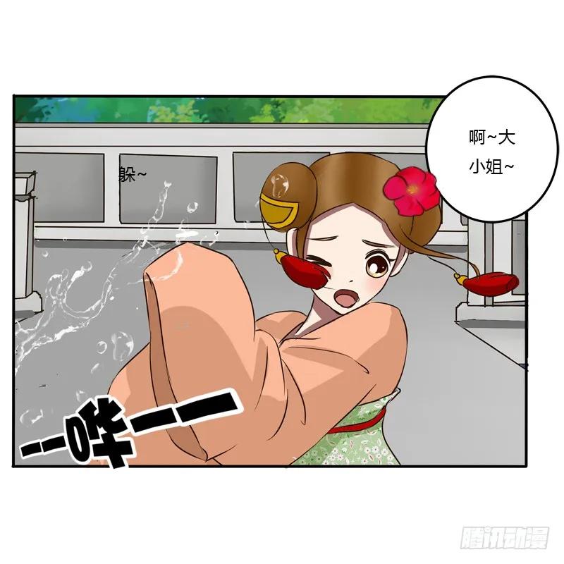 《通灵妃》冤家路窄 第36页