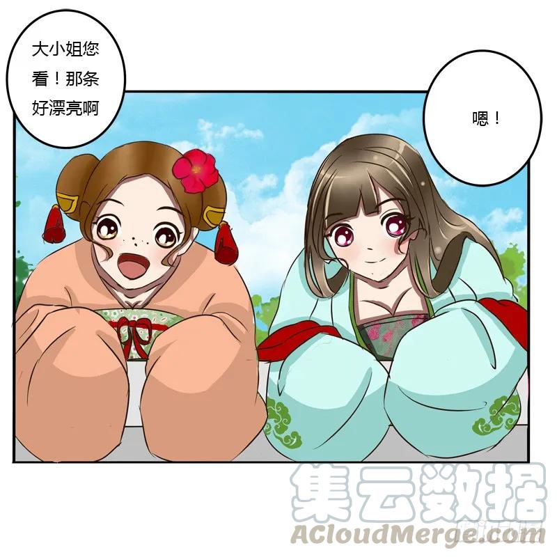 《通灵妃》冤家路窄 第25页
