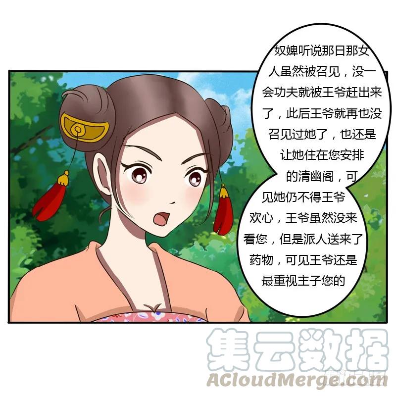 《通灵妃》冤家路窄 第5页
