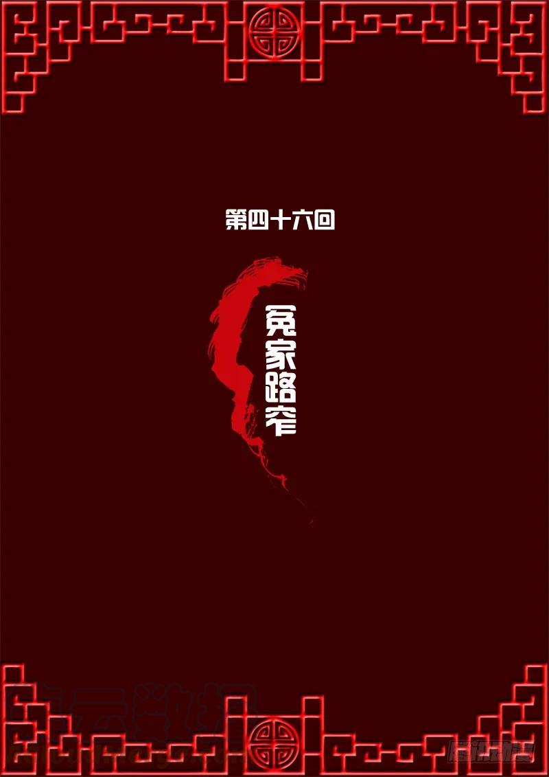 《通灵妃》冤家路窄 第1页