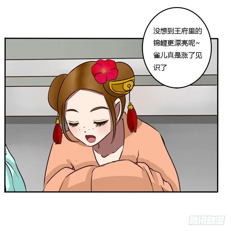 《通灵妃》冤家路窄 第30页