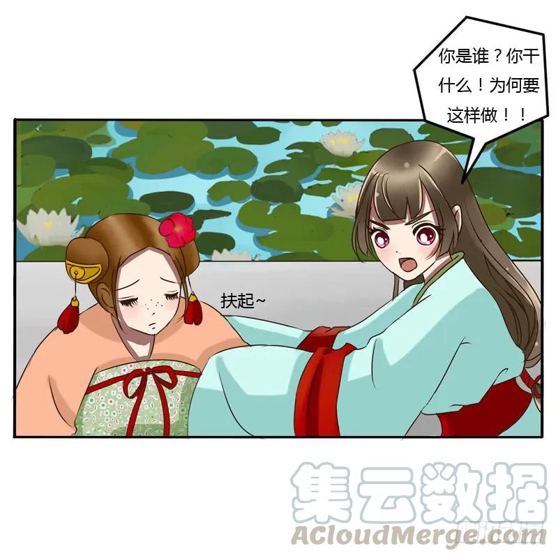 《通灵妃》冤家路窄 第49页