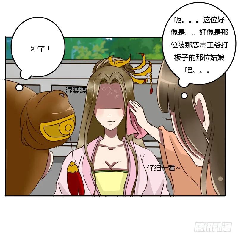 《通灵妃》冤家路窄 第51页