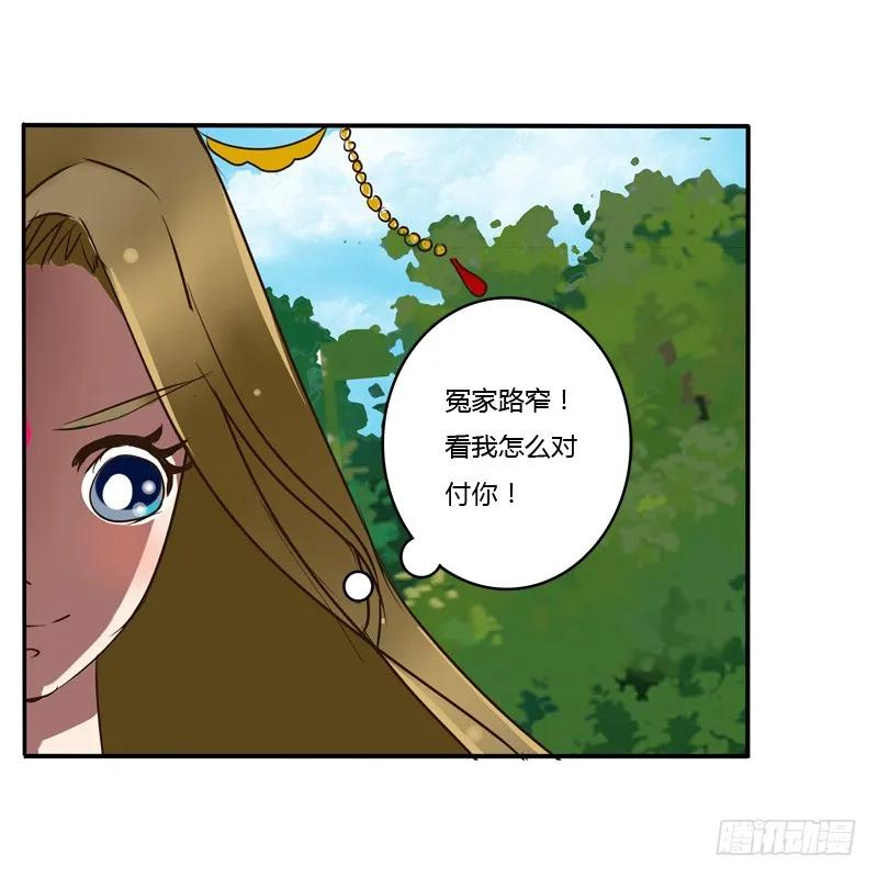 《通灵妃》冤家路窄 第23页