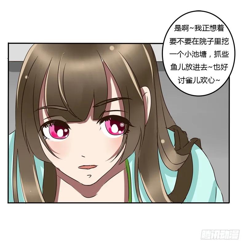 《通灵妃》冤家路窄 第34页