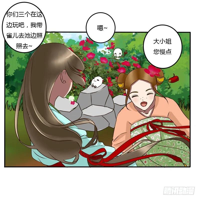 《通灵妃》冤家路窄 第18页