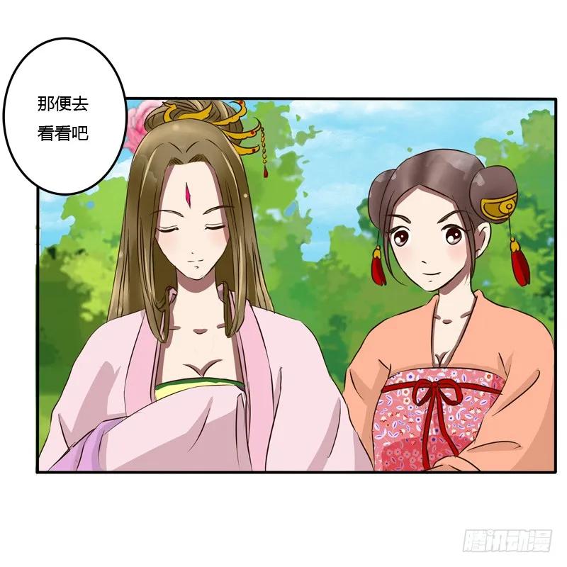 《通灵妃》冤家路窄 第10页