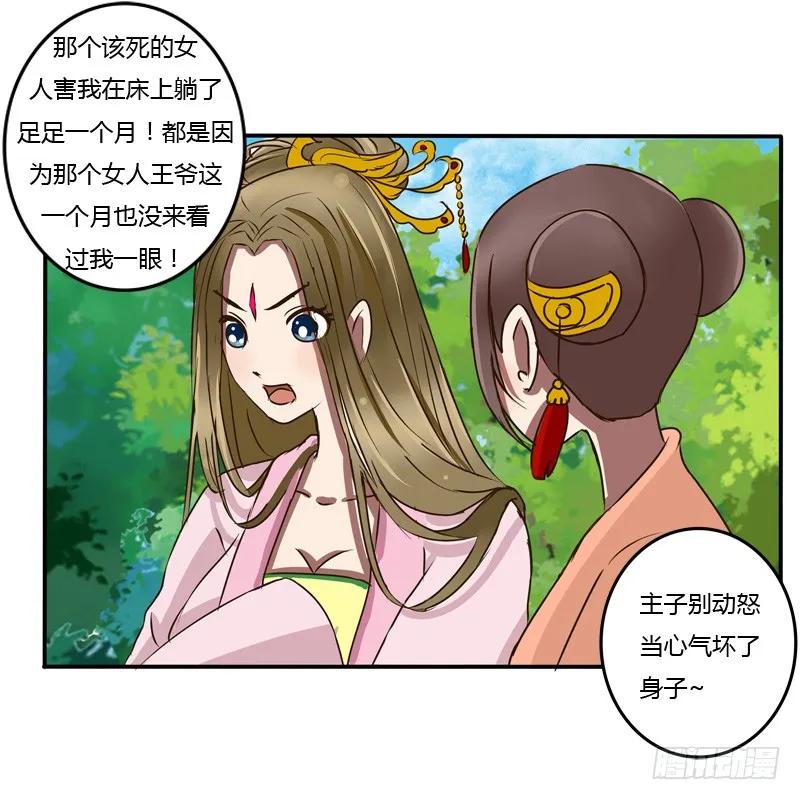 《通灵妃》冤家路窄 第4页