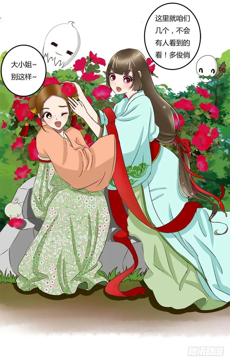 《通灵妃》冤家路窄 第16页