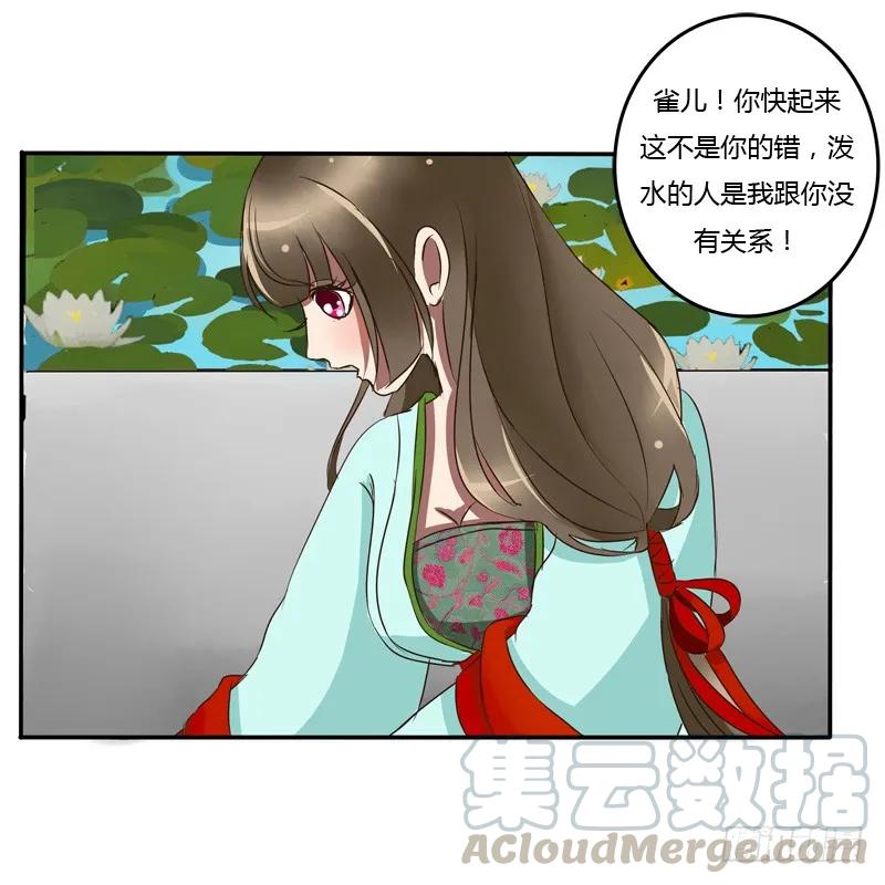 《通灵妃》冤家路窄 第57页
