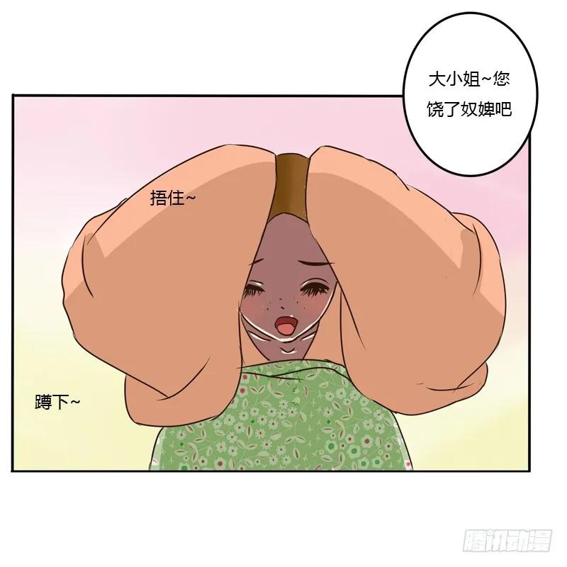 《通灵妃》冤家路窄 第39页