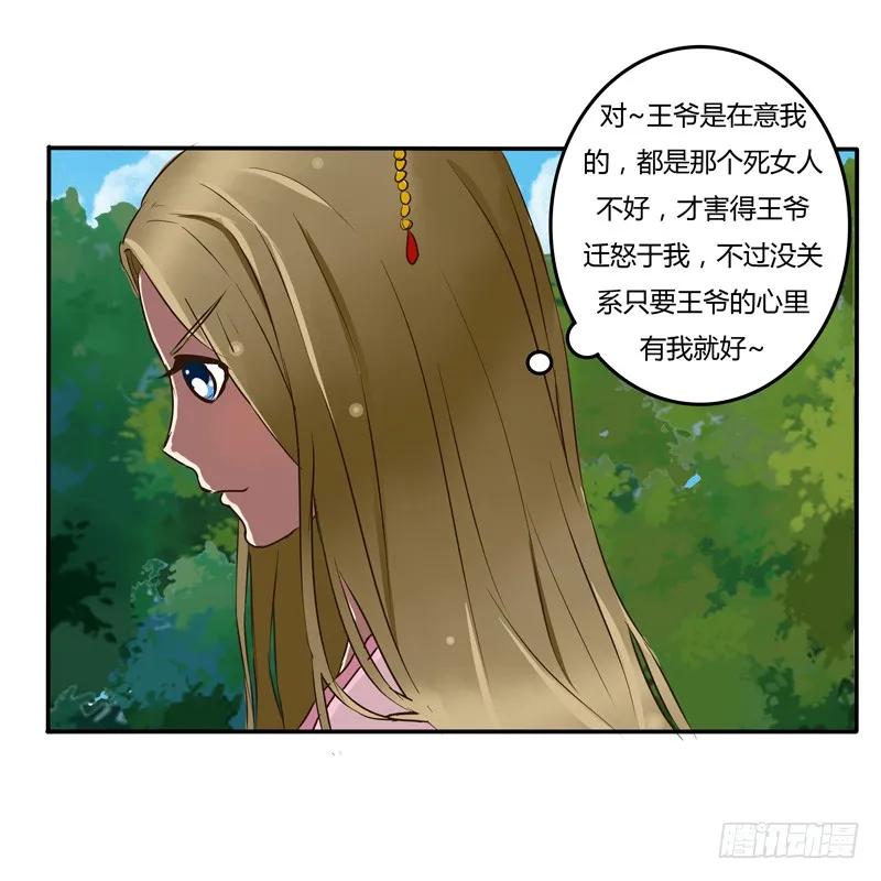 《通灵妃》冤家路窄 第8页