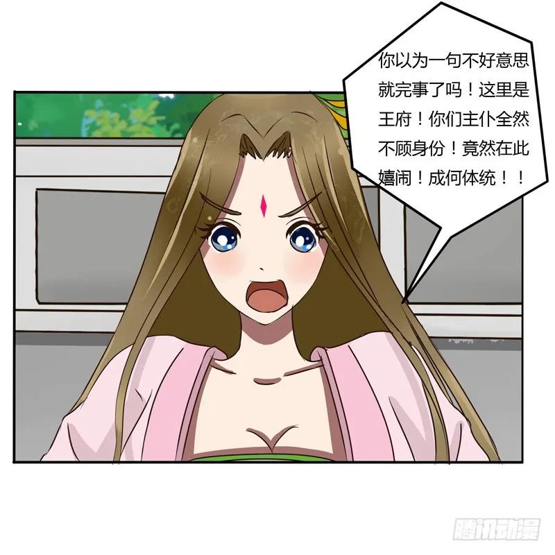 《通灵妃》冤家路窄 第54页