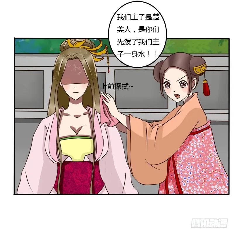 《通灵妃》冤家路窄 第50页