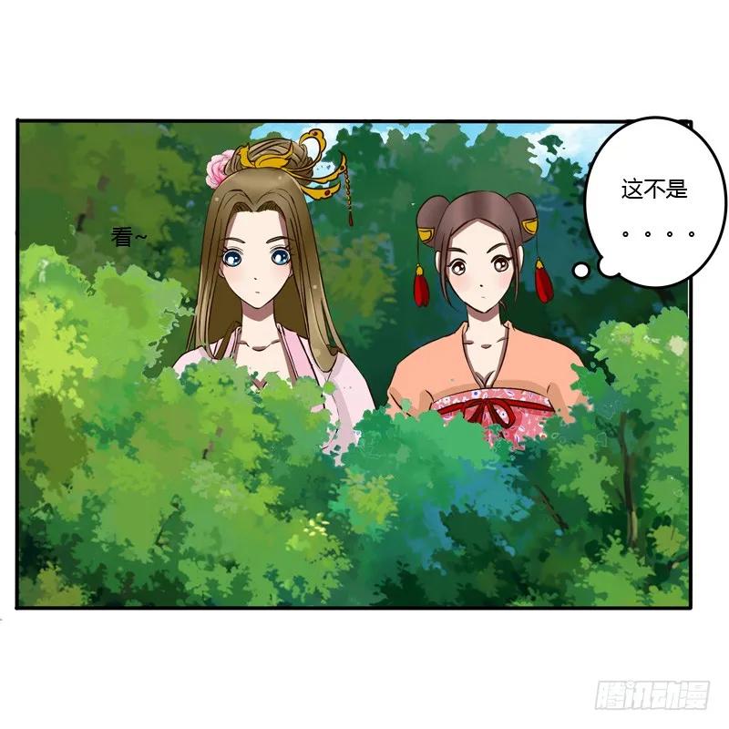 《通灵妃》冤家路窄 第15页