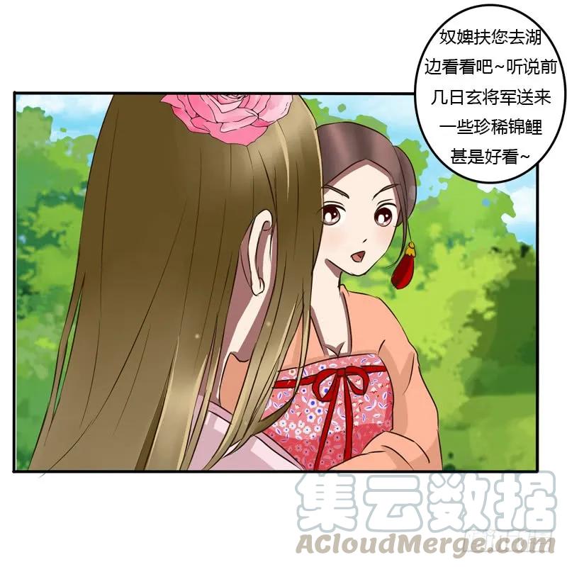 《通灵妃》冤家路窄 第9页