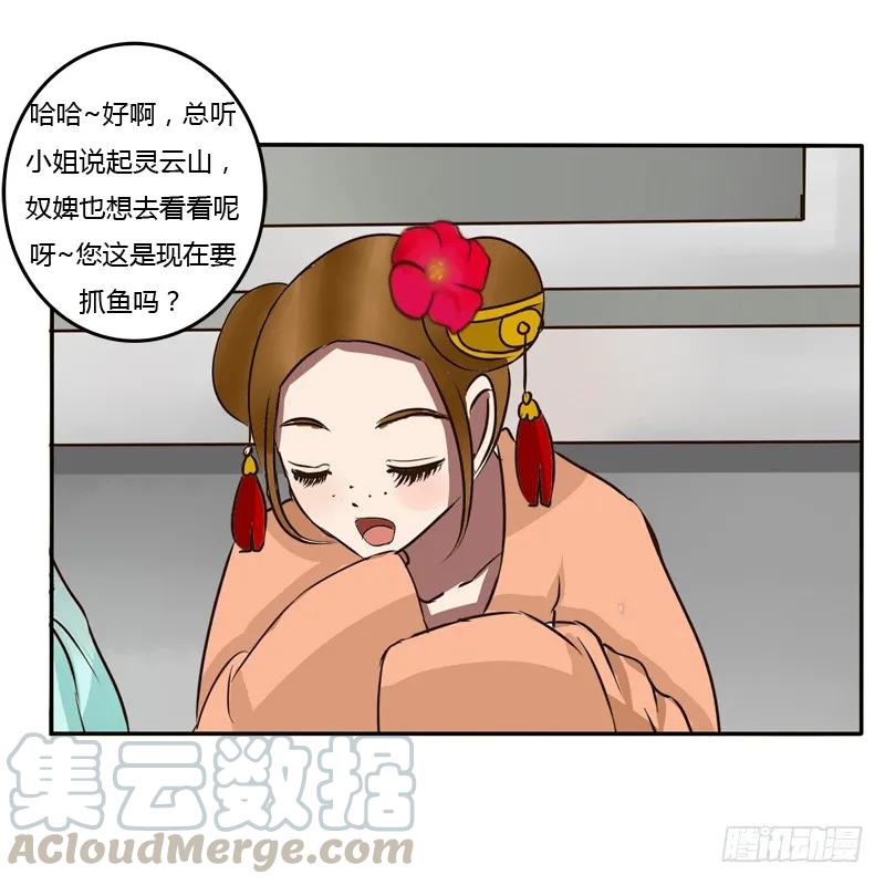 《通灵妃》冤家路窄 第33页