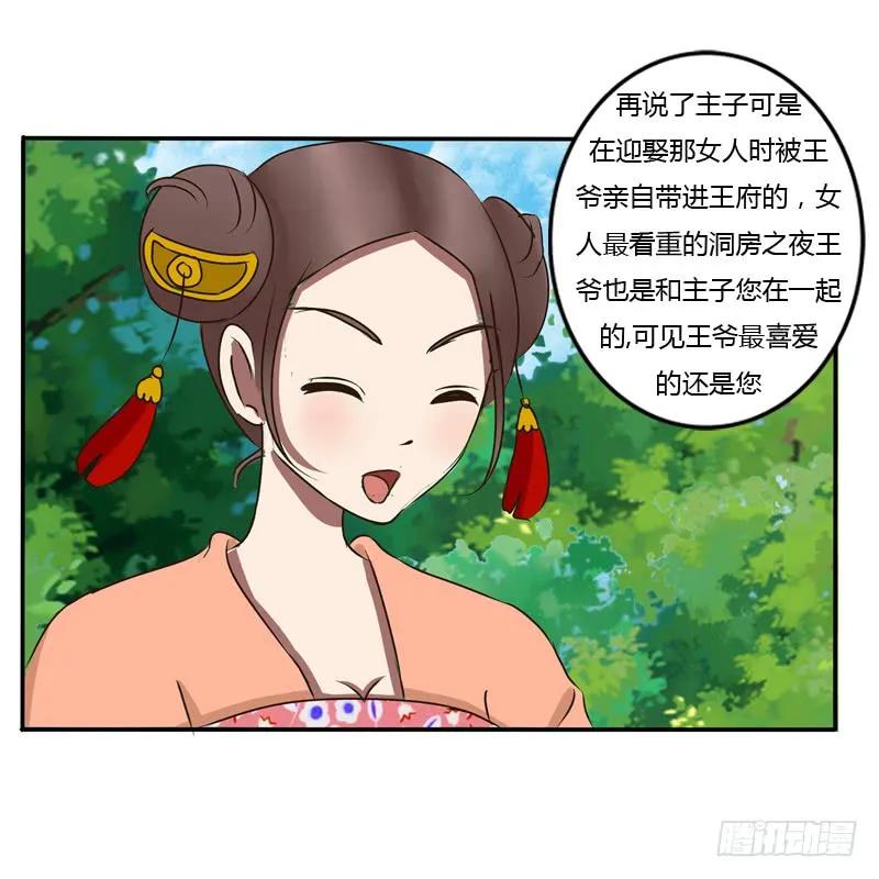 《通灵妃》冤家路窄 第7页