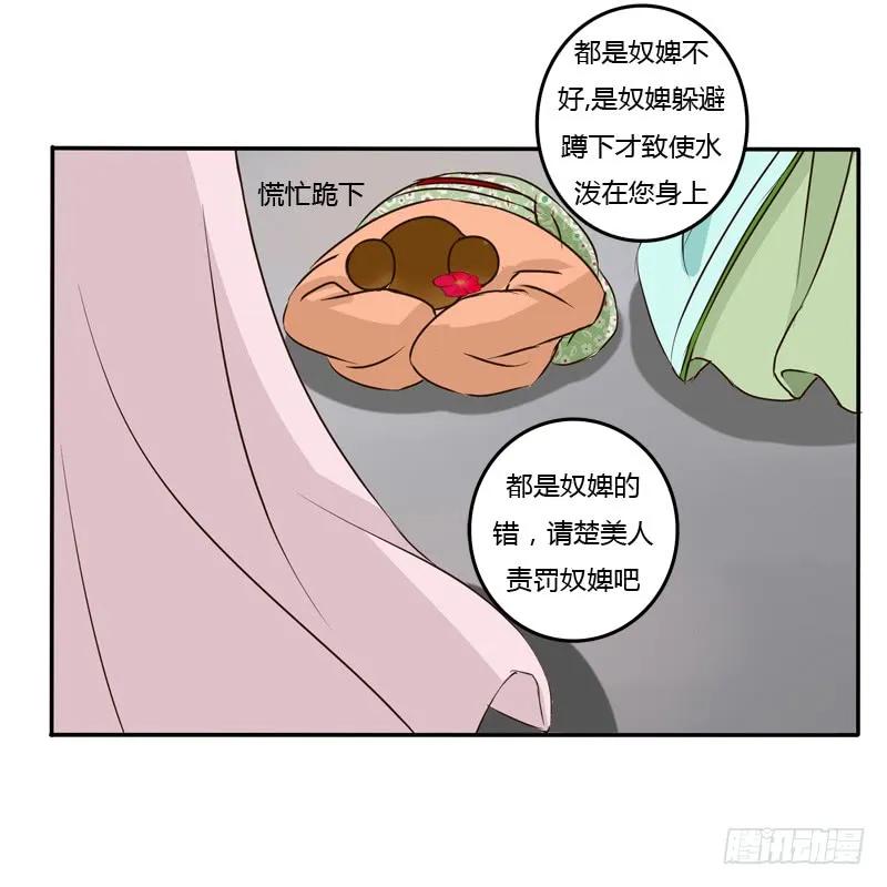 《通灵妃》冤家路窄 第56页