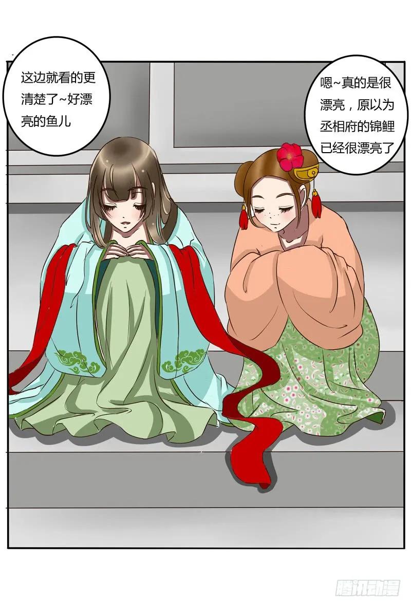 《通灵妃》冤家路窄 第28页
