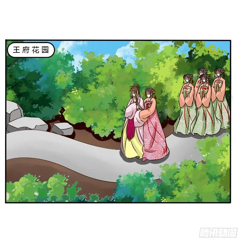《通灵妃》冤家路窄 第3页