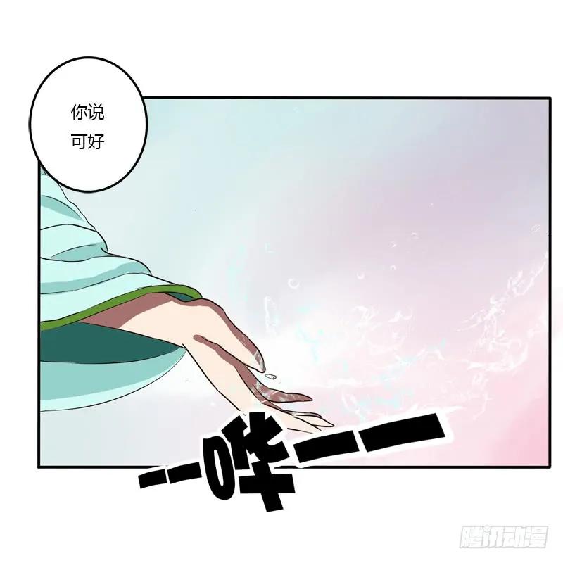 《通灵妃》冤家路窄 第35页