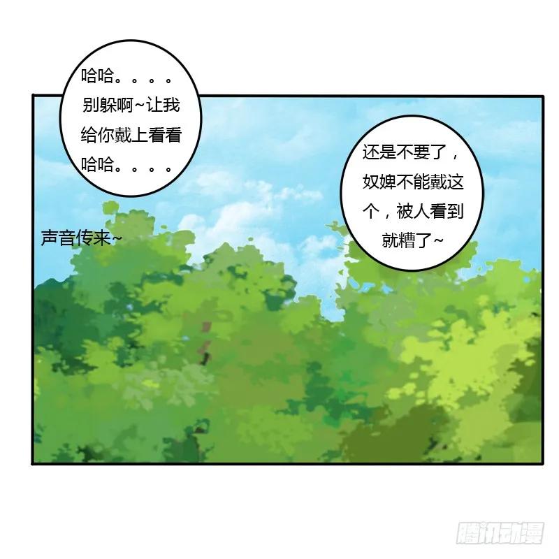《通灵妃》冤家路窄 第12页