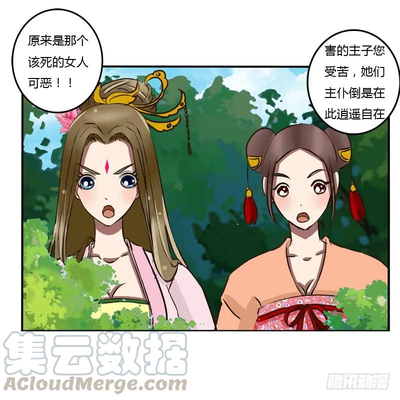 《通灵妃》冤家路窄 第21页