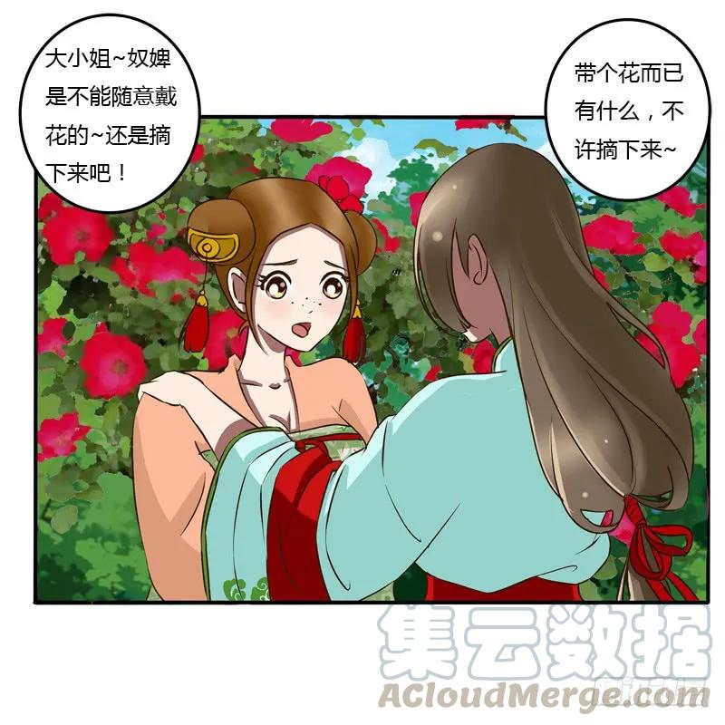 《通灵妃》冤家路窄 第17页