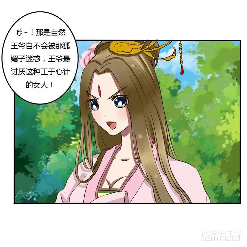 《通灵妃》冤家路窄 第6页